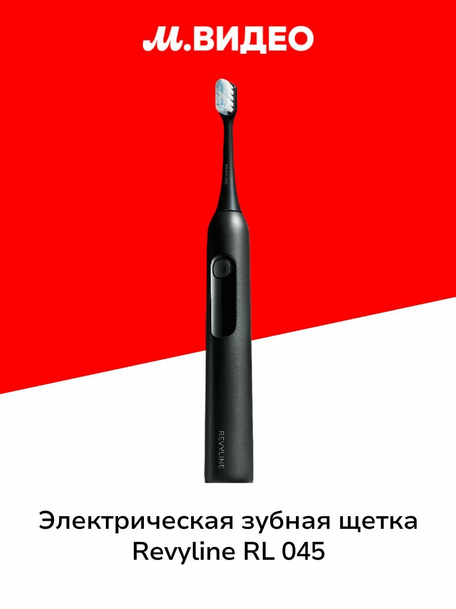 Электрическая зубная щетка Revyline RL 045 Black