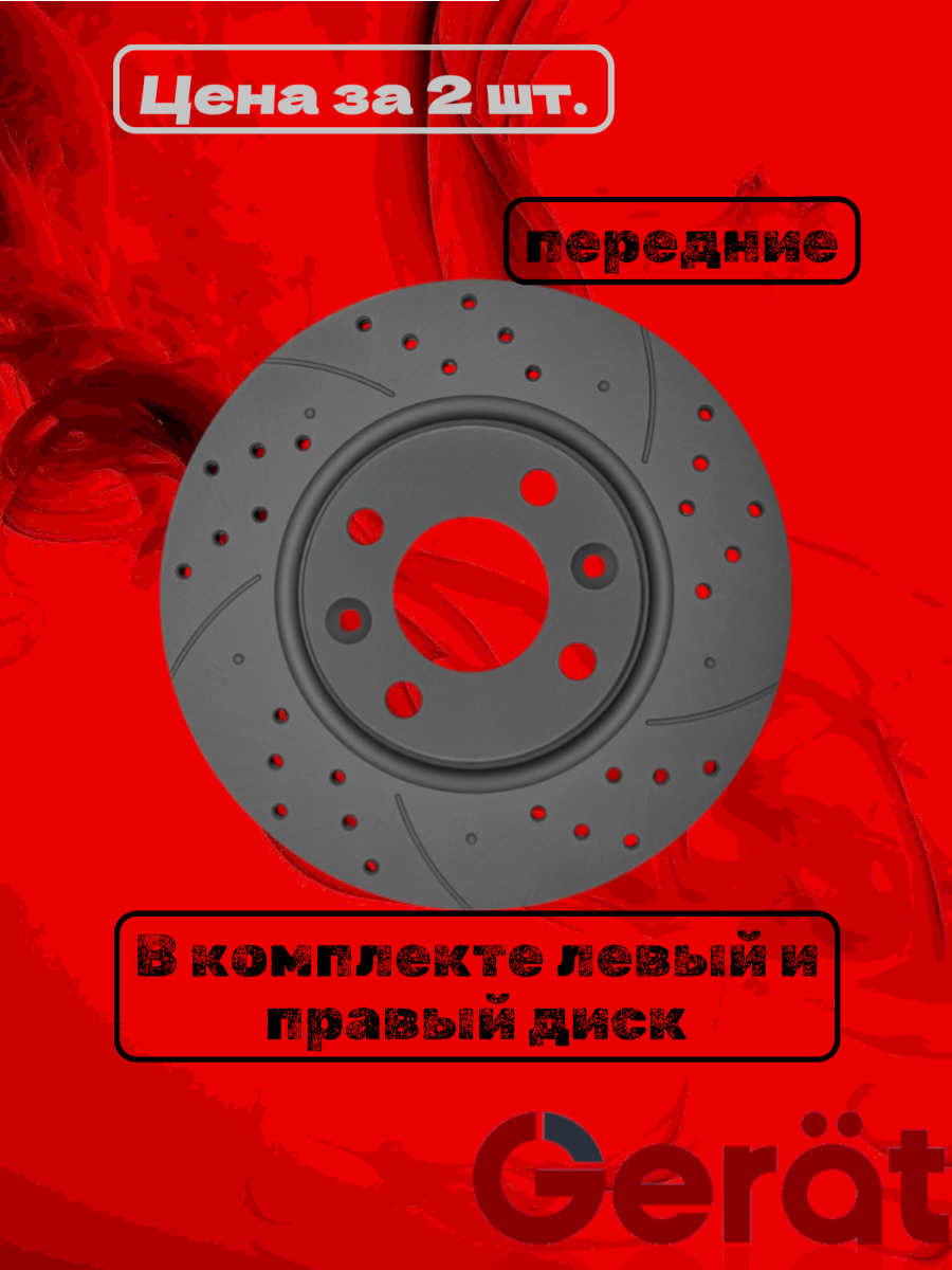 Тормозные диски DSK-F105W (передние) Performance