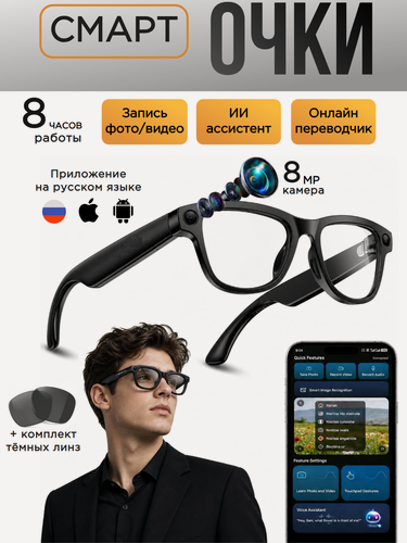 Изображение товара Умные смарт очки с камерой и микрофоном ИИ-переводчик Smart Glasses