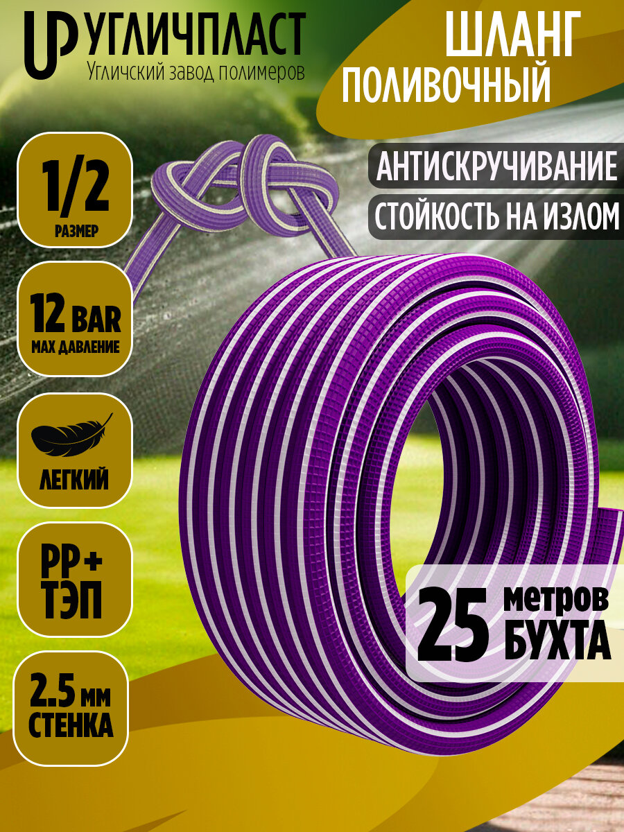 Шланг поливочный (садовый) 1/2 антискручивание резиновый (ТЭП+PP) (25 метров) ф