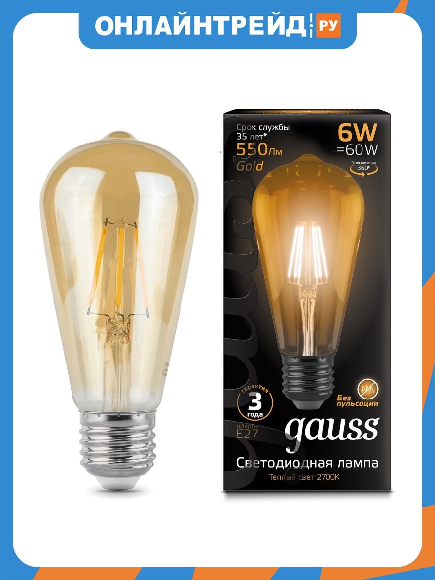 Светодиодная лампа Gauss LED Filament ST64 E27 6W Golden 2400К