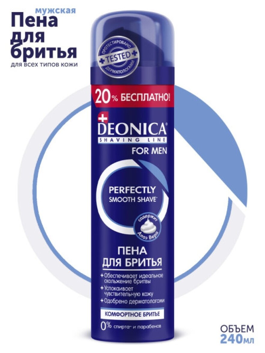 Пена для бритья Deonica For Men Комфортное бритье, 240 мл — фото 1