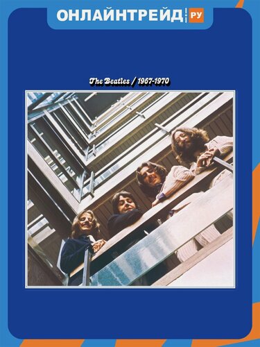 Изображение товара Компакт-диск Universal Music The Beatles 1967 - 1970 (The Blue Album) (2CD)