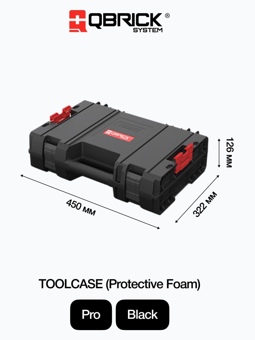 Ящик для инструментов Qbrick System PRO Toolcase (Protective Foam) — фото 1