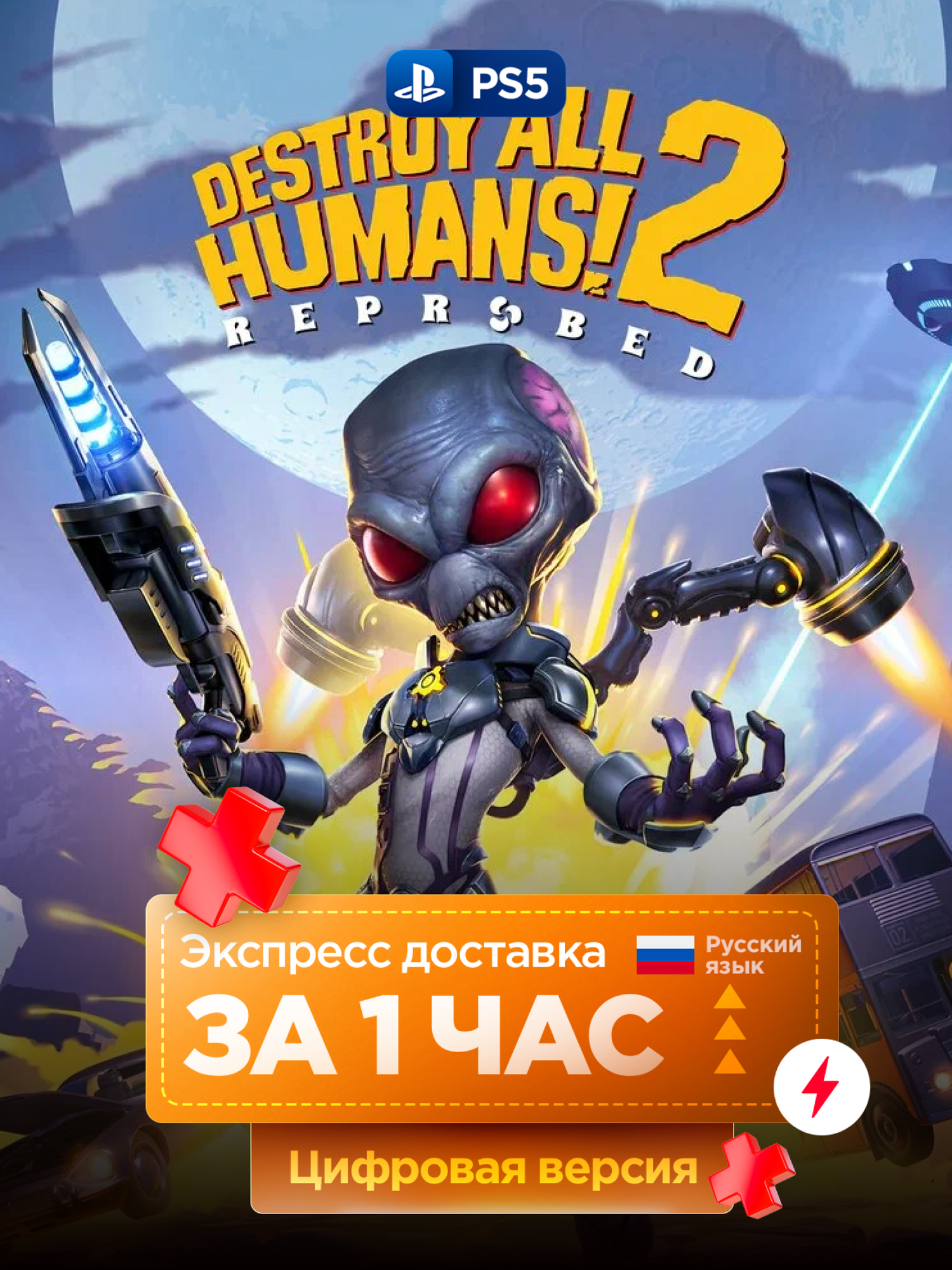 Игра Destroy All Humans! 2 - Reprobed для PS 5, русские субтитры и интерфейс | PS5