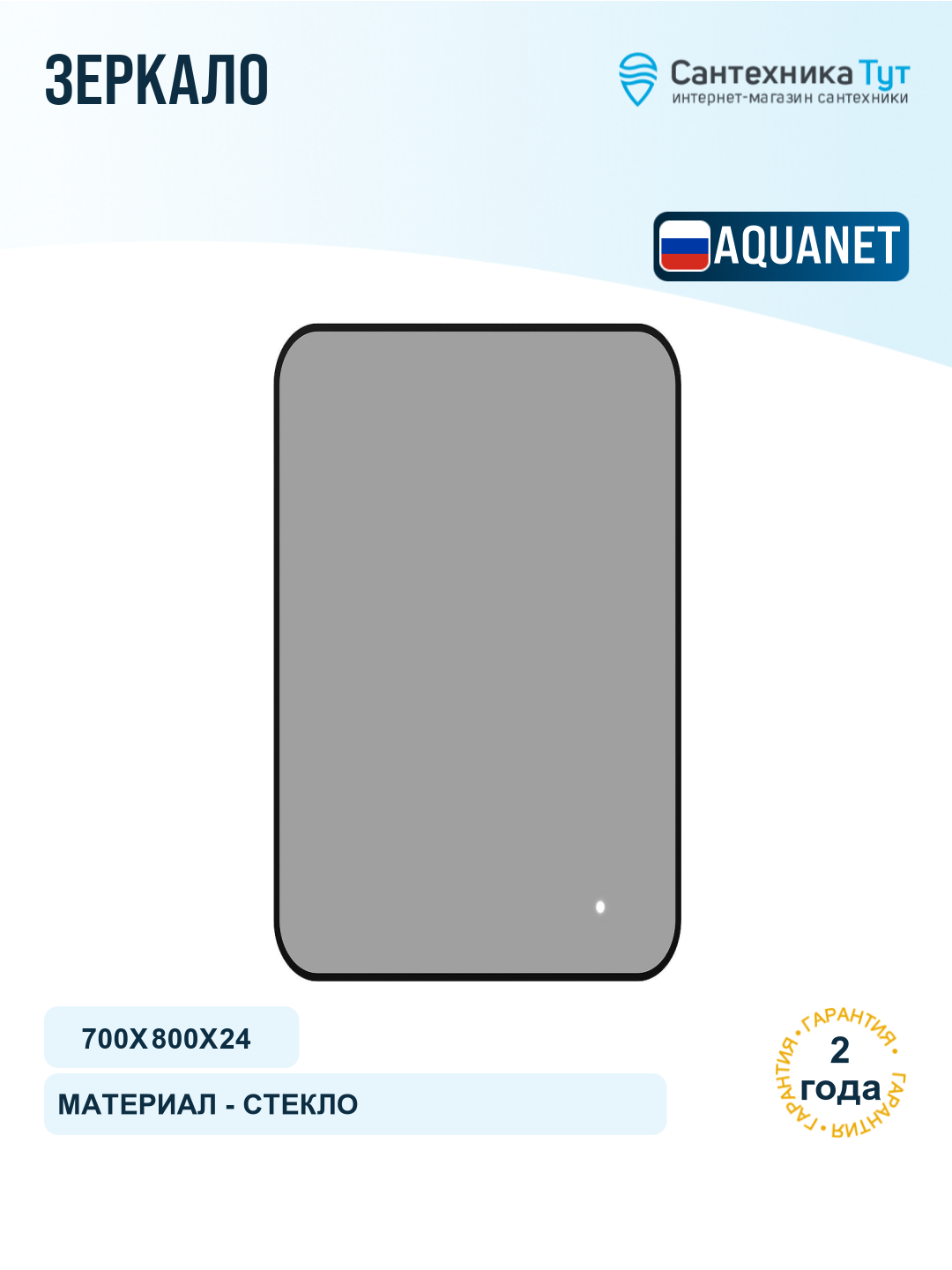 Зеркало Aquanet Контур 80 367650 с подсветкой цвет Черный с бесконтактным выключателем