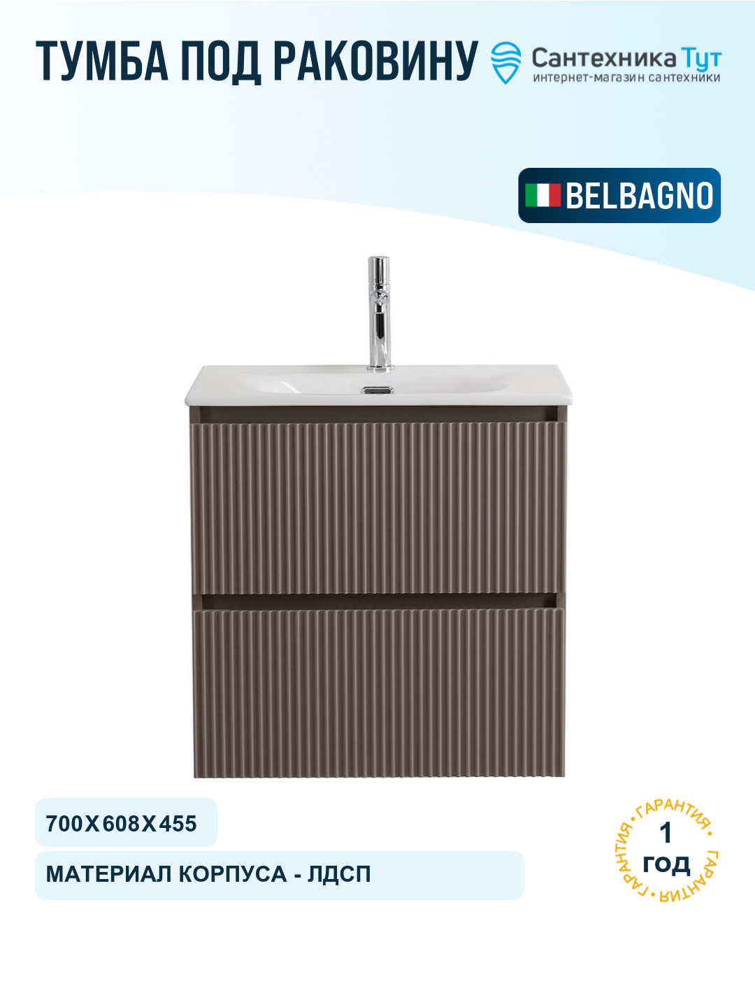 Тумба под раковину BelBagno Uno 70 UNO-700-2C-SO-СO подвесная цвет Бежевый матовый