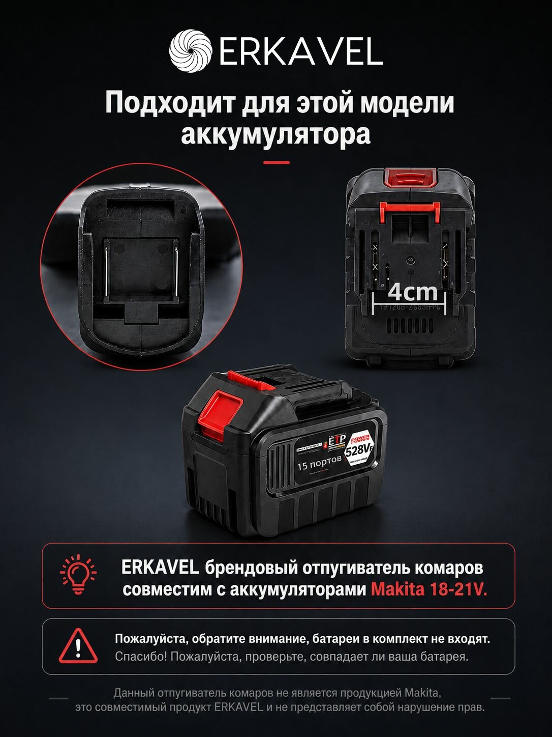 ERKAVEL Литиевый отпугиватель комаров для аккумуляторов Makita 18-21V, портативный уличный фумигатор для кемпинга, рыбалки и дачи