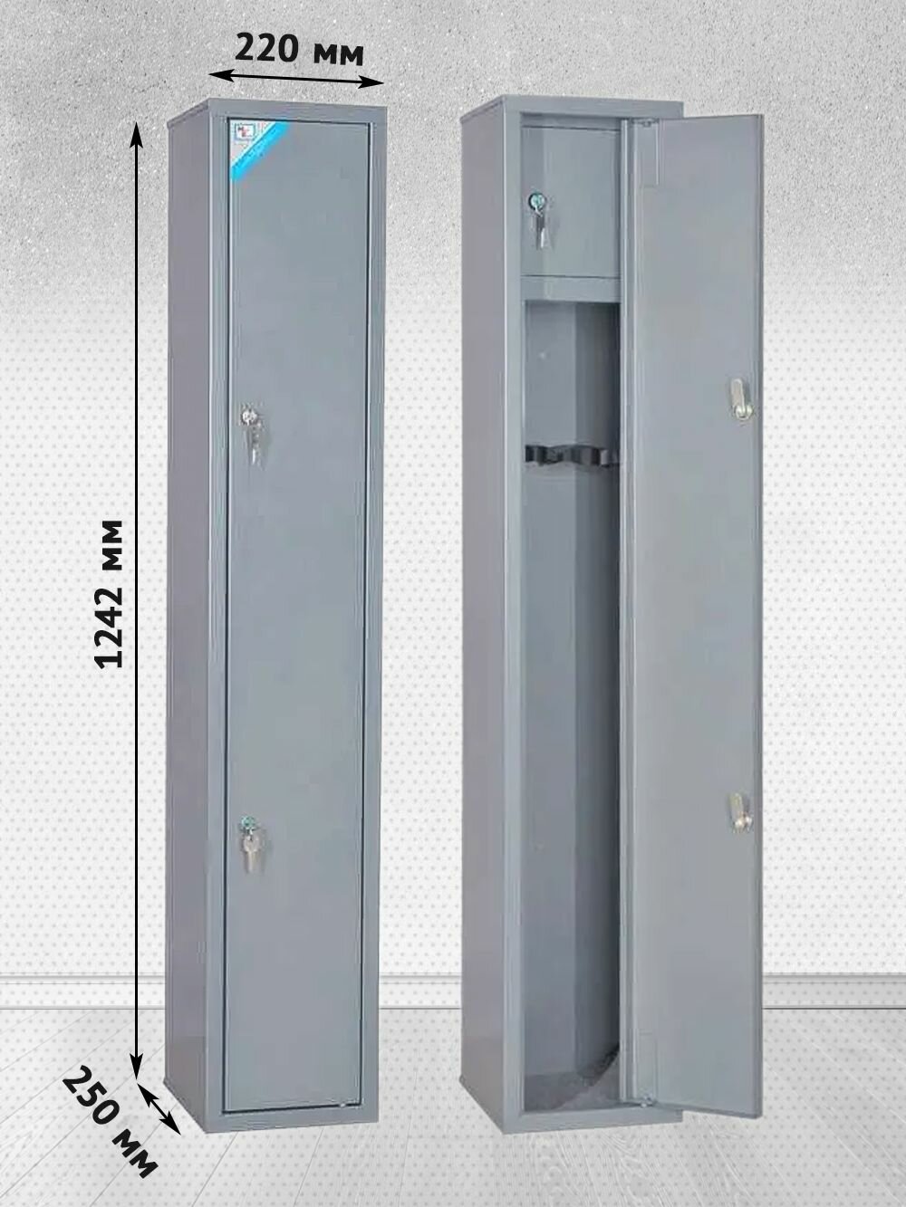 Сейф оружейный Меткон ОШН-1, В. Ш. Г. 1242х220х250 — фото 1