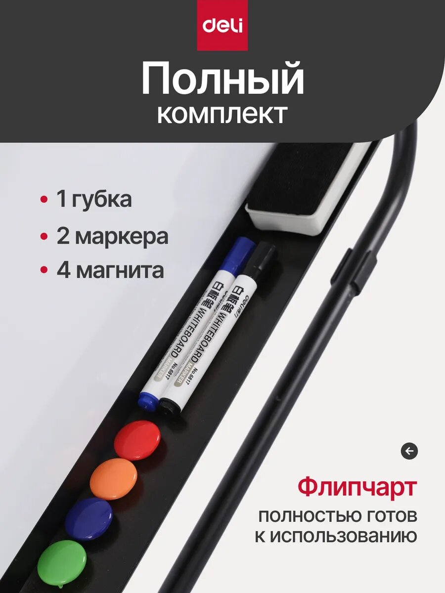 Deli Флипчарт магнитно-маркерный на подставке 60x90 см регулируемая высота — фото 1