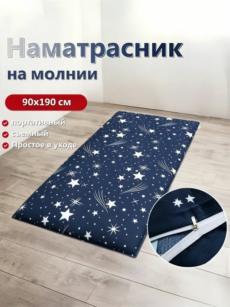 Наматрасник 90x190х10 см на молнии