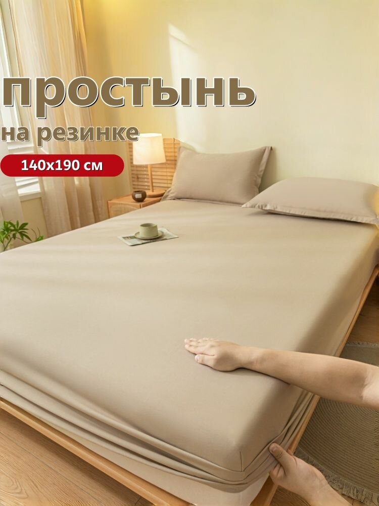 Простыня на резинке, Джерси, Смесовая ткань, 140x190 см
