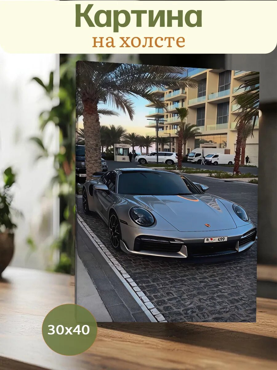 Картина 30х40 Порш Porsche 911 Эстетика Статус Стиль