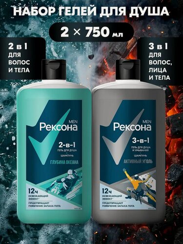 Изображение товара Рексона Гель для душа, гель для умывания лица и шампунь Глубина океана и Активный уголь, 750 мл, 2 шт
