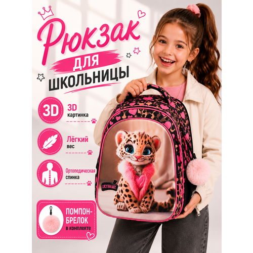 фото Рюкзак школьный для девочки 17л анатомическая спинка+ брелок skyname (скайнейм)