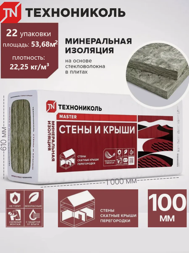 Изображение товара Минвата 100 мм технониколь Master 34, негорючая плита, утеплитель стены и крыши, 22 упаковки, 53.68 м2, теплоизоляция на основе стекловолокна