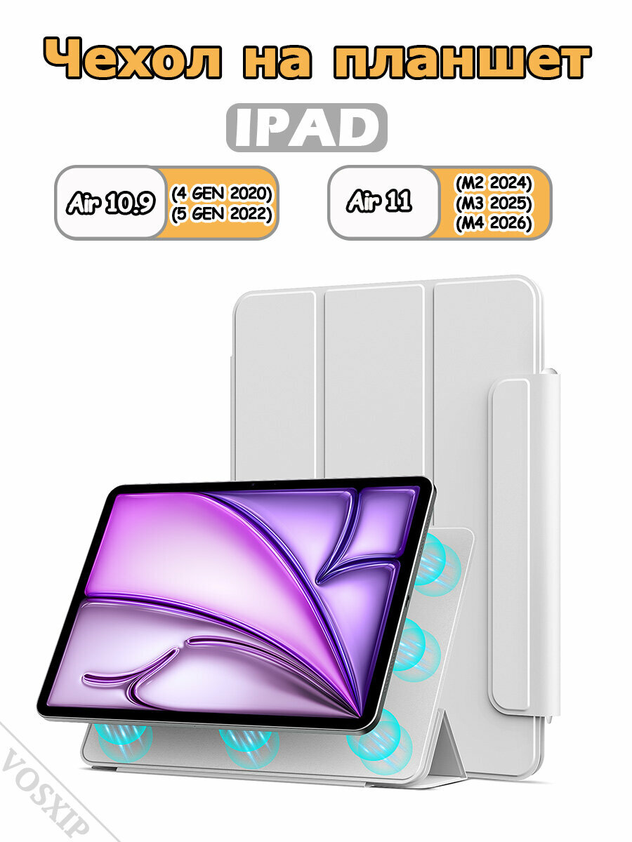 Чехол для iPad Air 4th/5th 10.9" (2020, 2022), iPad Air 11" (M2 2024, M3 2025, M4 2026), Foliо, магнитный