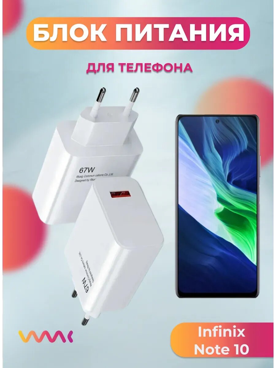 Блок питания для Infinix Note 10.