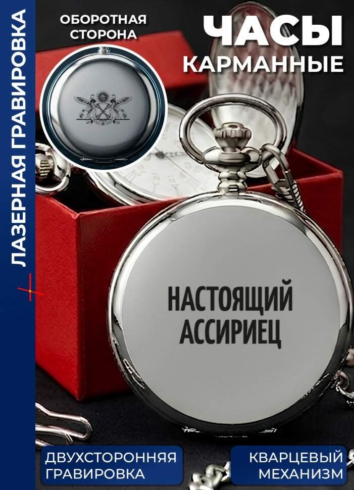 Карманные часы