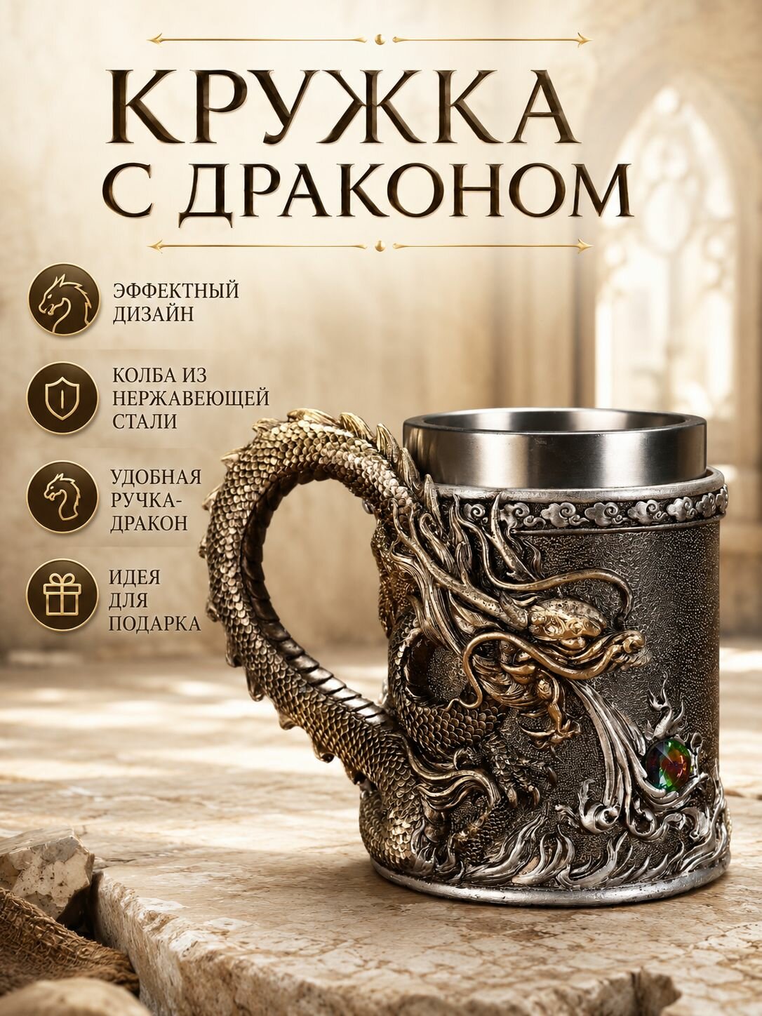Кружка "Китайский дракон" 550 мл 1 шт