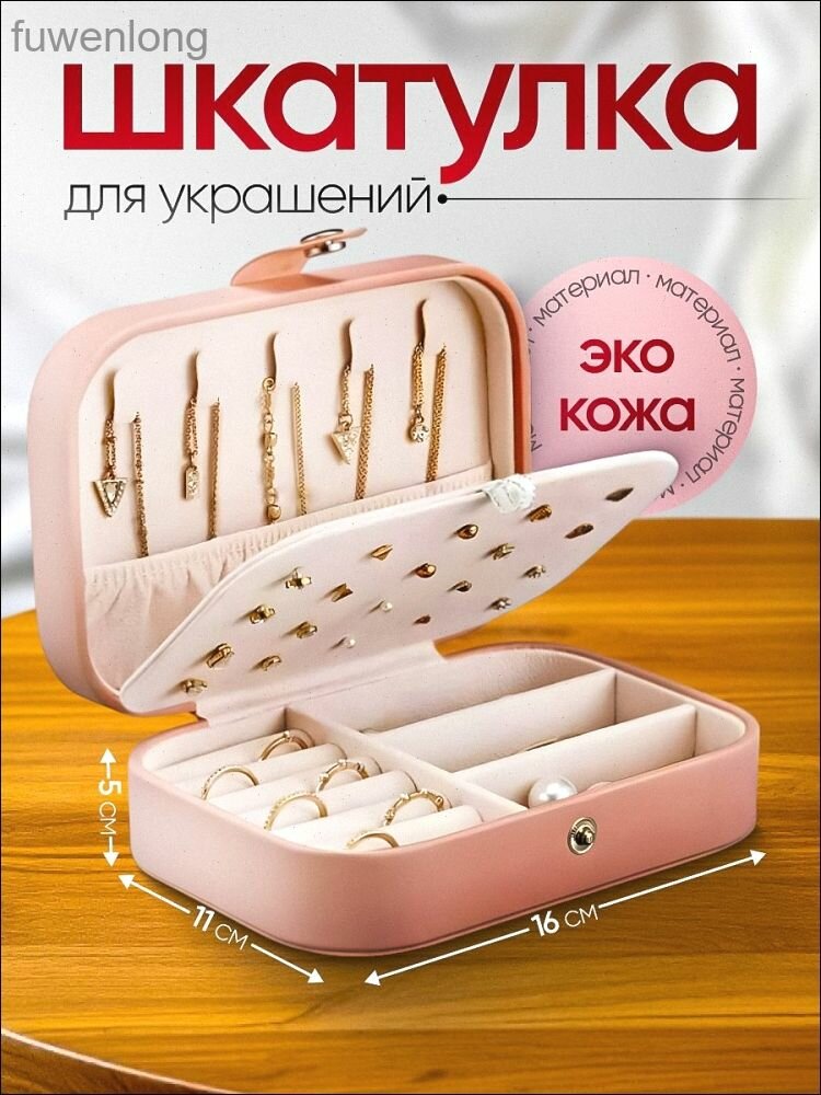 Классическая шкатулка Для украшений, 1 шт
