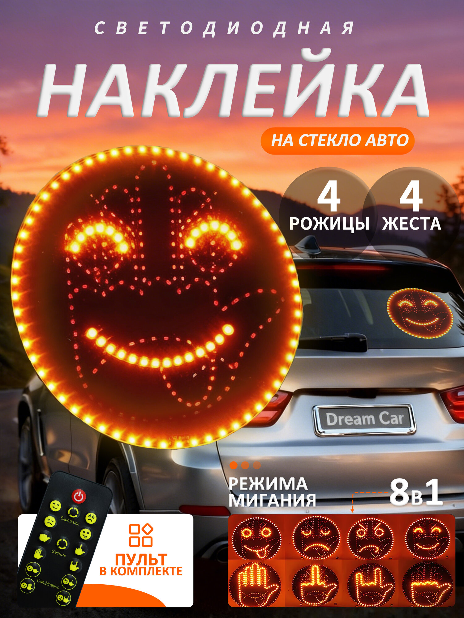 Глаза на лобовое стекло светодиодные Светодиодная рука/смайлик на заднее стекло, функция "14 в 1"