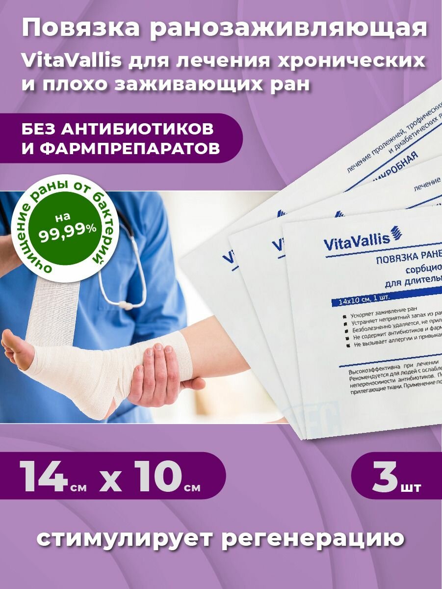 Повязка на рану стерильная от пролежней , от ожогов, повязка пластырного типа послеоперационная ранозаживляющая 3 шт,14 х 10см