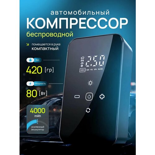 фото Беспроводной автомобильный компрессор 80 вт 4000 мач цифровой насос для шин . портативный компрессор, насос велосипедный