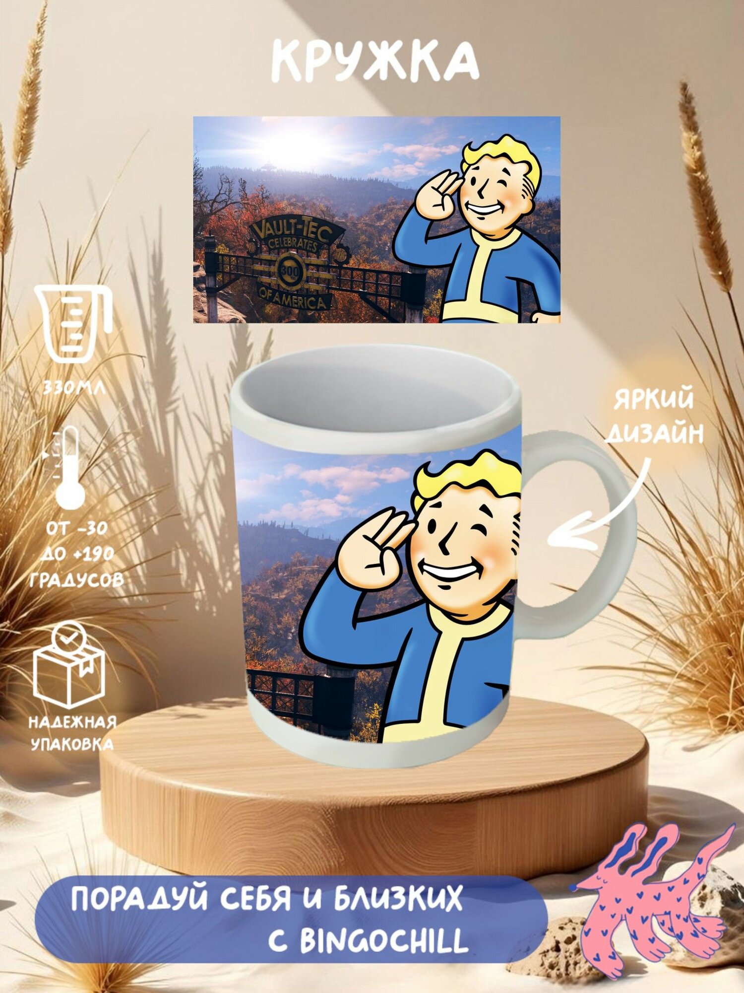 Кружка керамическая с принтом "Fallout", Фоллаут