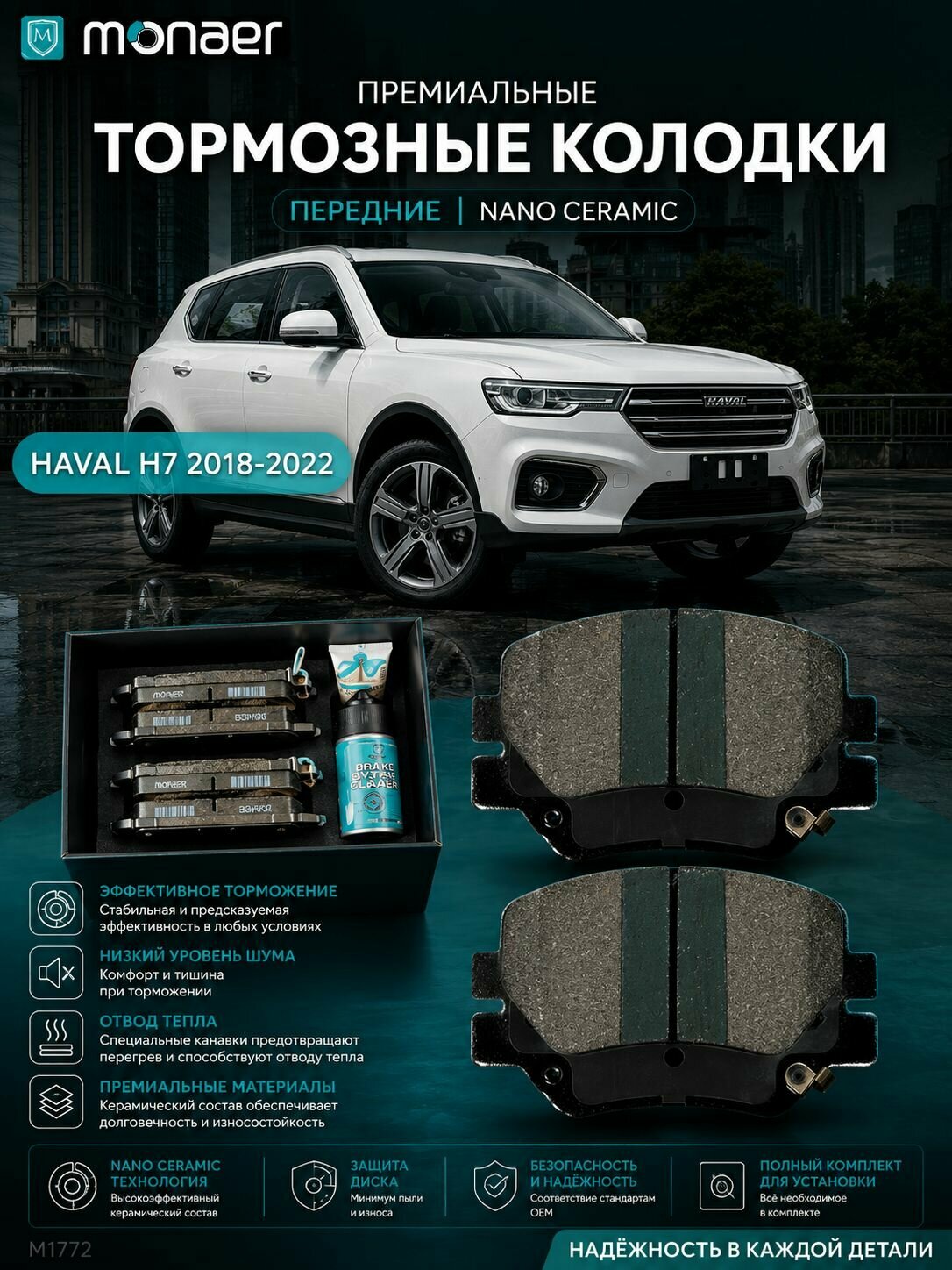 Передние тормозные колодки для HAVAL H7 2018-2022 1-е поколение