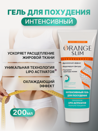 Изображение товара Интенсивный гель для похудения антицеллюлитный Orange Slim, 200 мл