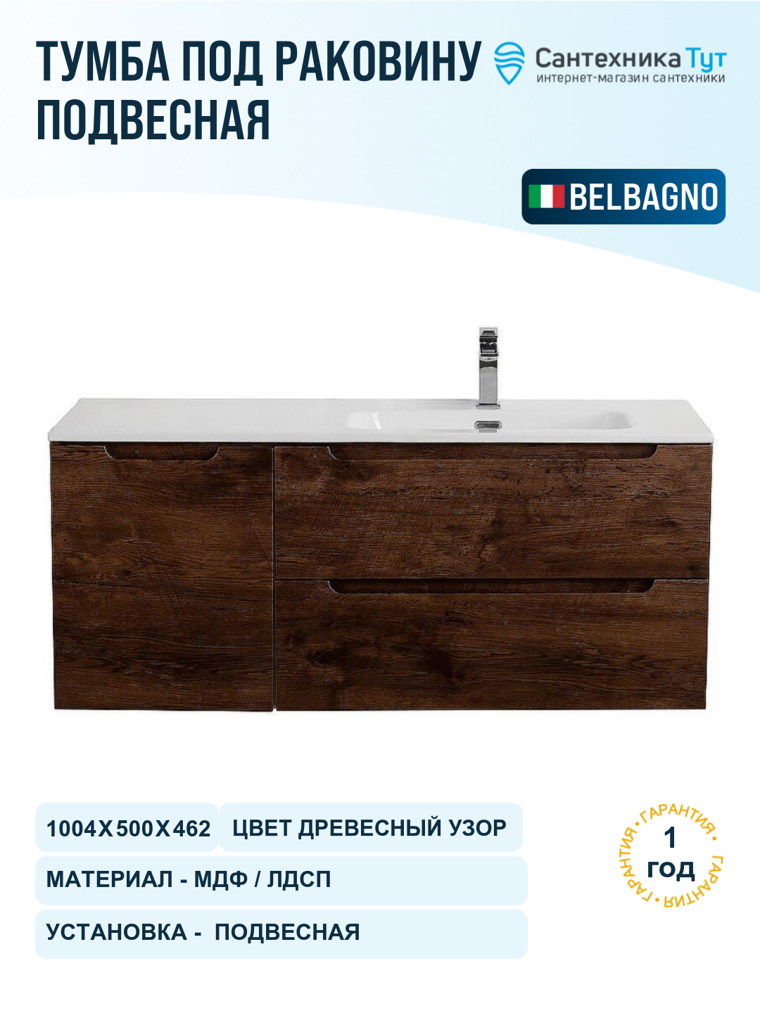 Тумба под раковину BelBagno Etna 100 R ETNA-1000-2C-1A-SO-RW-R подвесная Rovere Moro