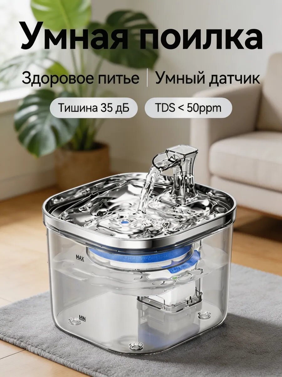 Поилка автоматическая фонтан для кошек