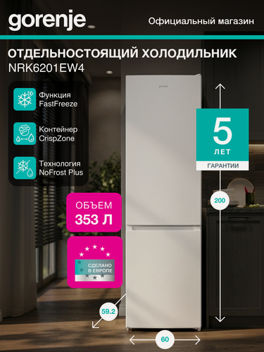 Изображение товара Двухкамерный холодильник Gorenje NRK6201EW4, А+, NoFrost Plus, белый