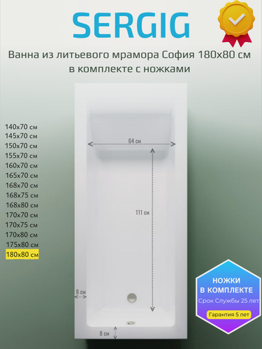 Изображение товара Ванна из искусственного камня Sergig Sofia 180x80 см в комплекте с ножками