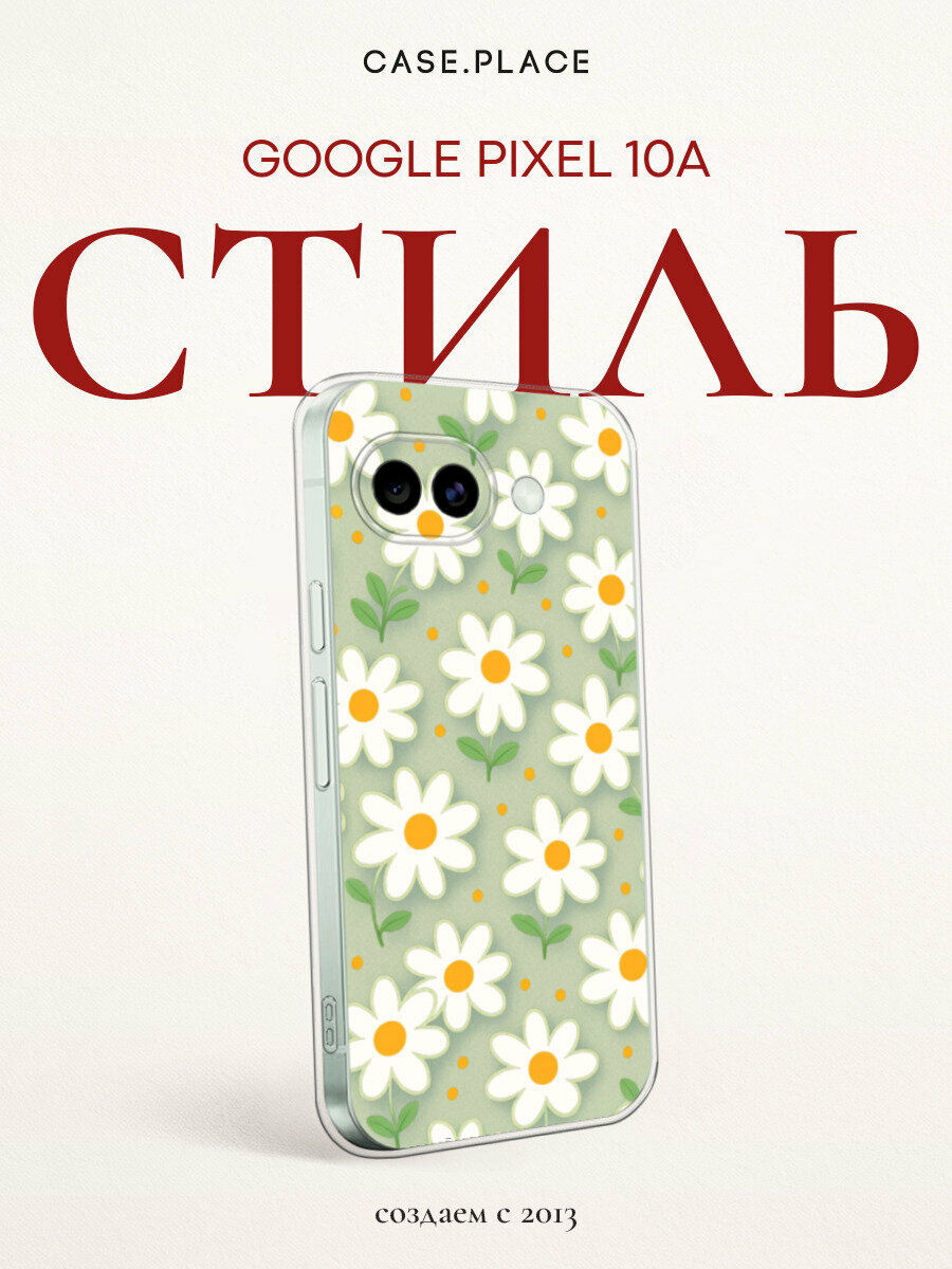 Чехол на Google Pixel 10A / Гугл Пиксель 10А с принтом Нарисованные ромашки