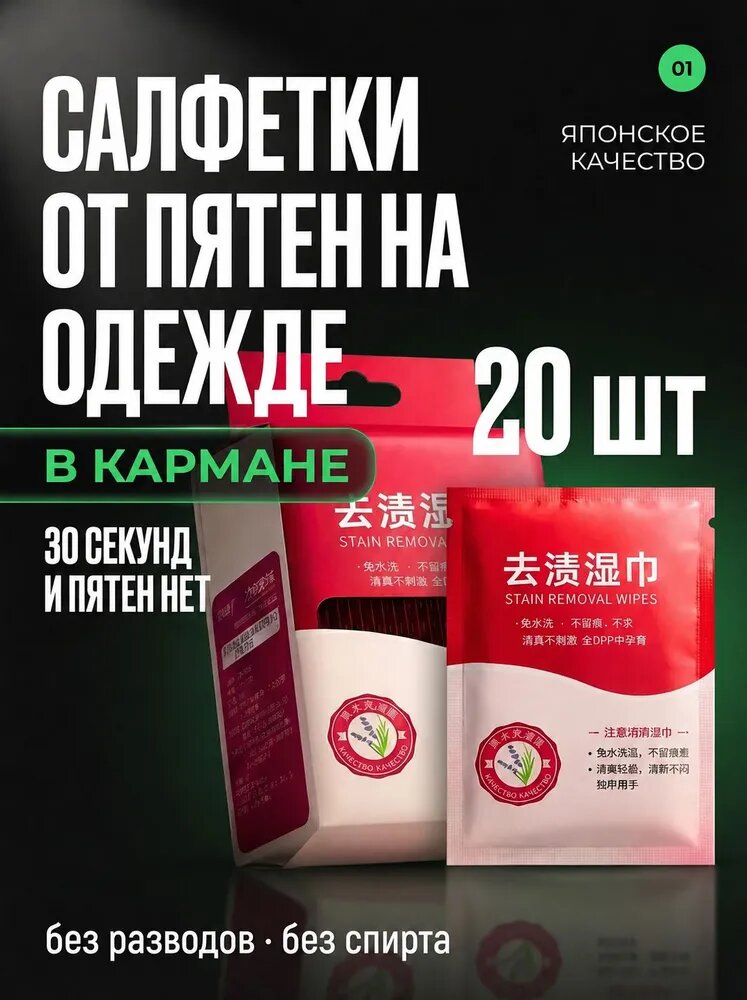 Влажные салфетки для удаления пятен с одежды, экспресс-пятновыводитель, без хлора, 20 шт