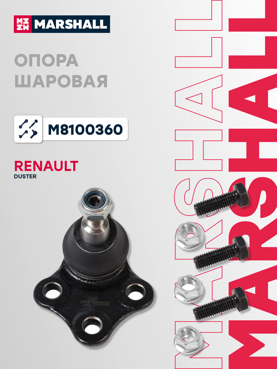 Опора шаровая левый/правый Renault Duster 11- (M8100360), Marshall M8100360