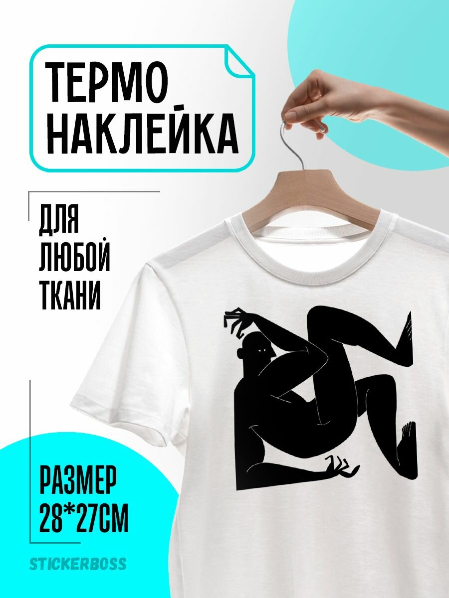 Термонаклейка термотрансфер на одежду Анри Матисс