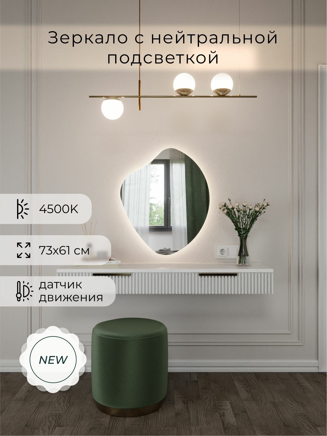 Зеркало настенное 73х61 см. нейтральный свет 4500К фигурное с подсветкой М15 ALUMIRROR