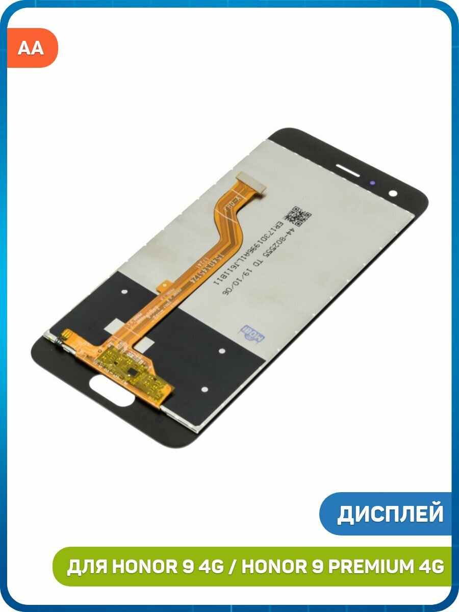 Дисплей для Huawei Honor 9 4G (STF-L09) Honor 9 Premium 4G (в сборе с тачскрином) серый, AA