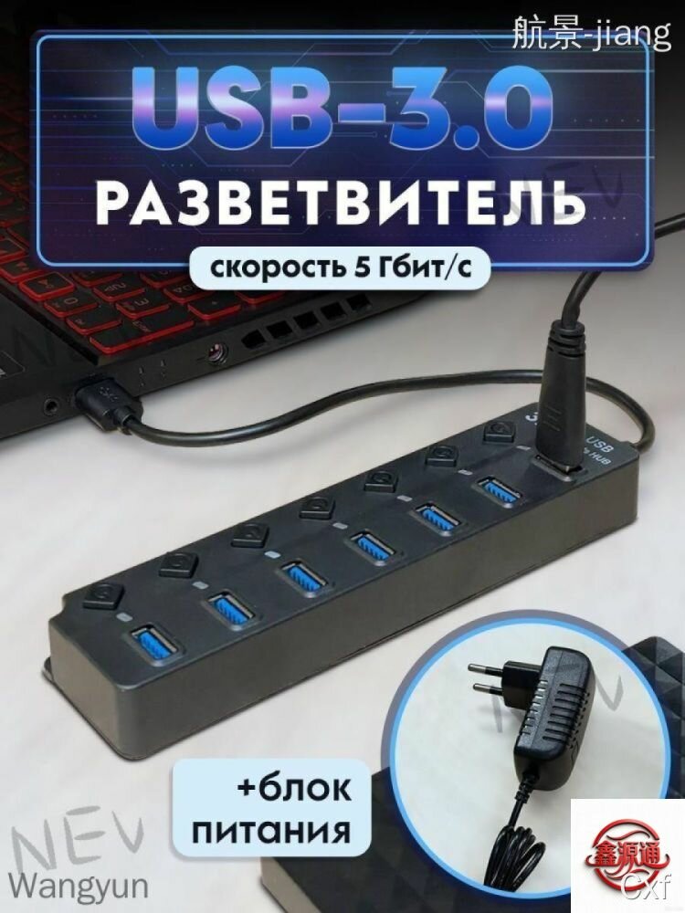 Концентратор USB 3.0 на 7 портов с блоком питания 5 Гбит/с черный компактный для ноутбука разветвитель