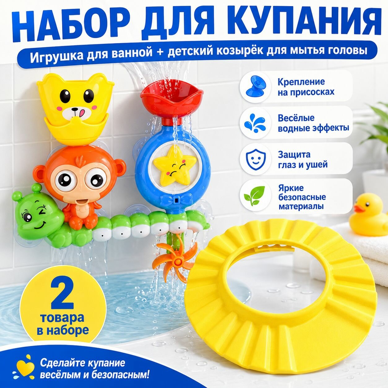 Развивающая игрушка для ванной для малышей 0+ / Фонтан для ванны детский на присосках