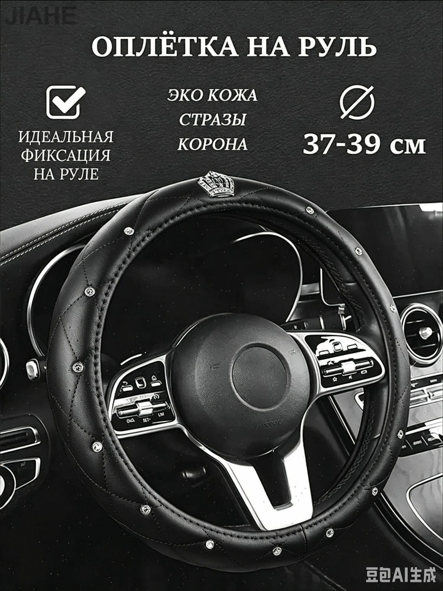 Оплетка на руль, диаметр 39 см, 1 шт.