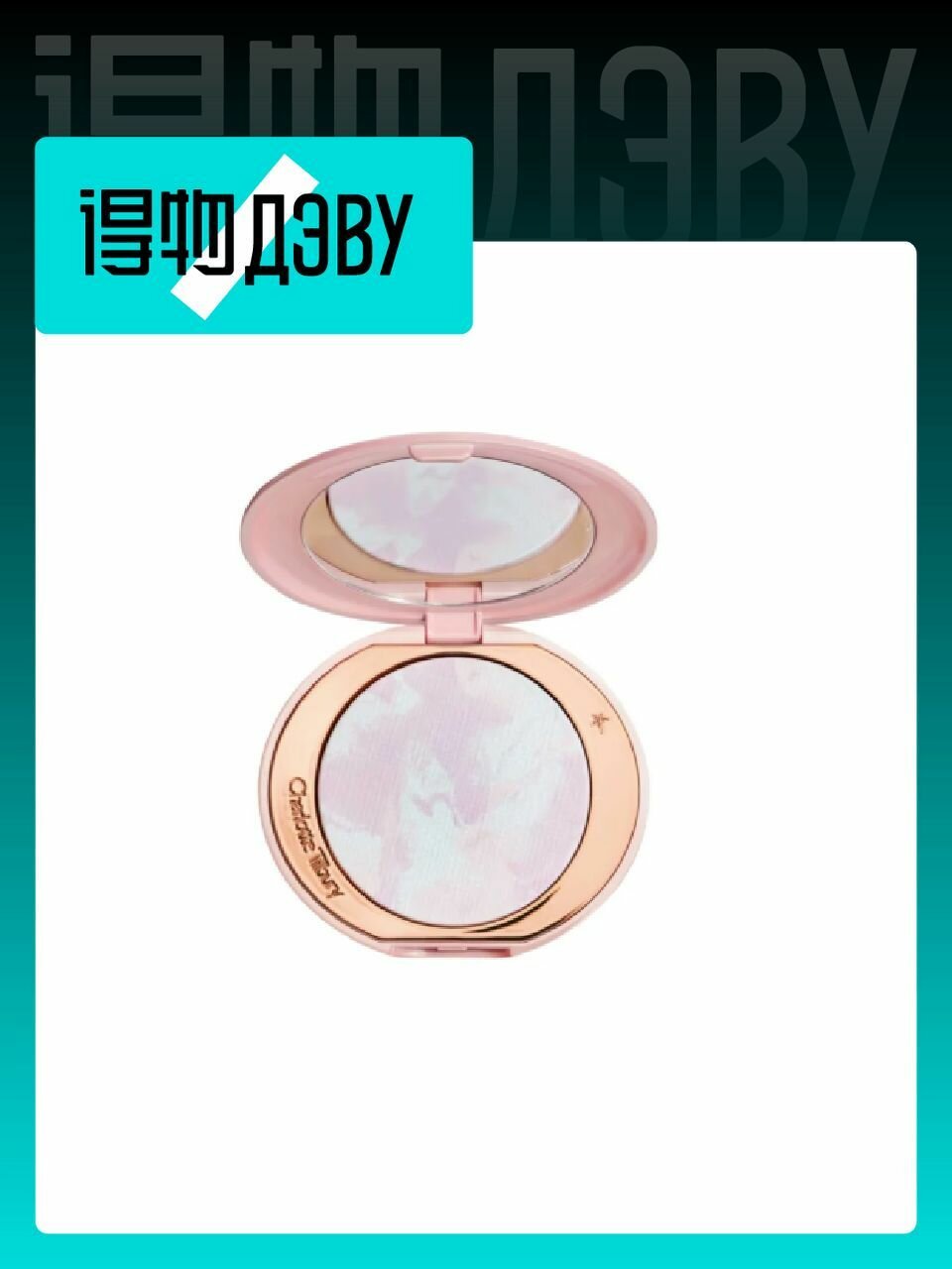 Пудра Charlotte Tilbury