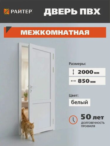 Изображение товара Дверь межкомнатная ПВХ техническая правая 2000*850 (Высота*Ширина, мм) по раме