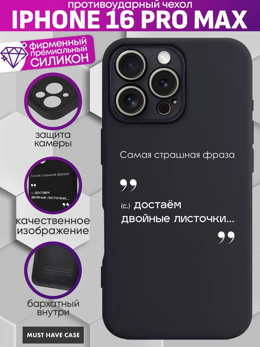 Чехол на iPhone 16 Pro Max с принтом