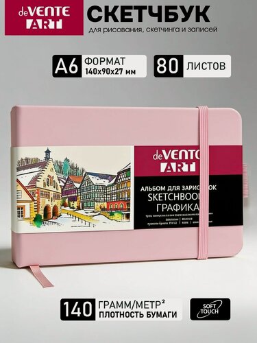 Изображение товара Скетчбук для рисования блокнот А6 14x9 см 80 листов