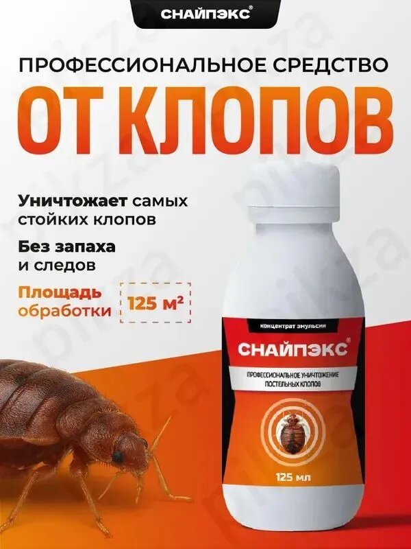 Средство от постельных клопов Снайпэкс 125 мл