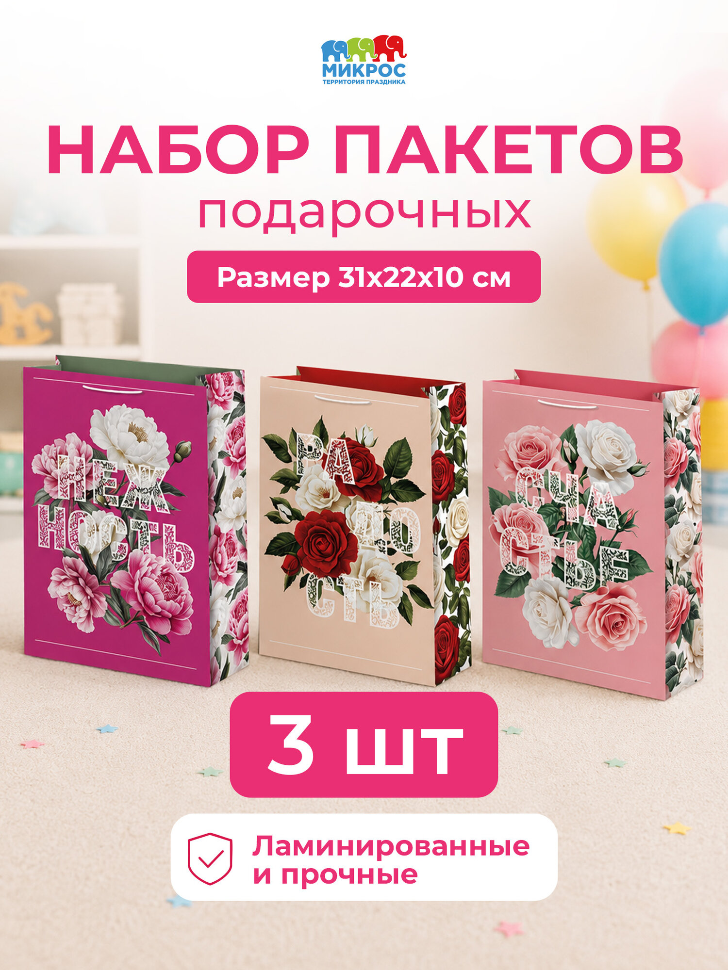 Пакет подарочный женский на день рождения, 12х15х10 см, набор 3 шт